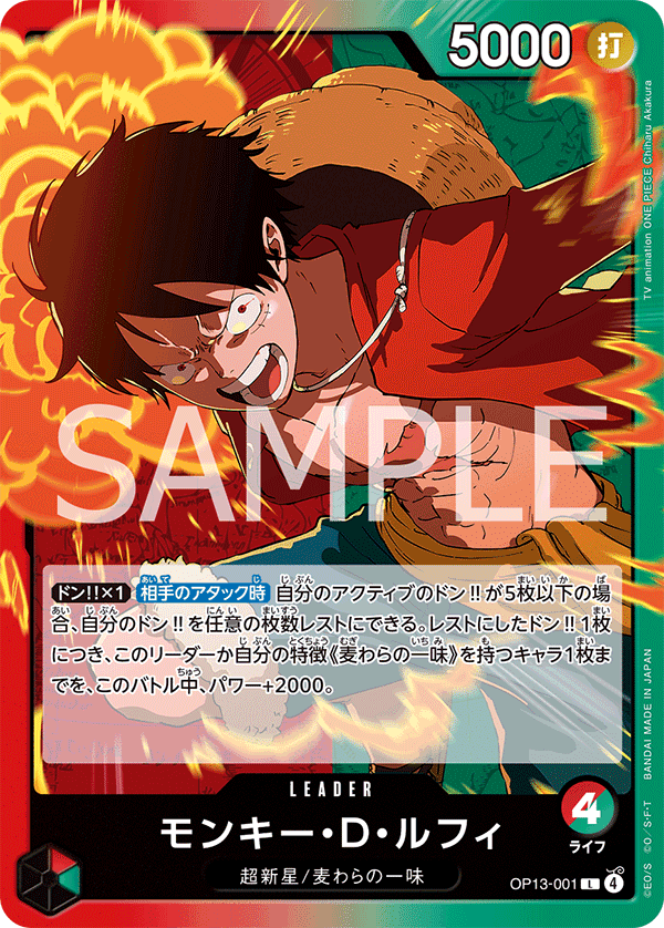 13弾環境リーダー】赤緑ルフィ紹介【ワンピースカード】｜TCG攻略note