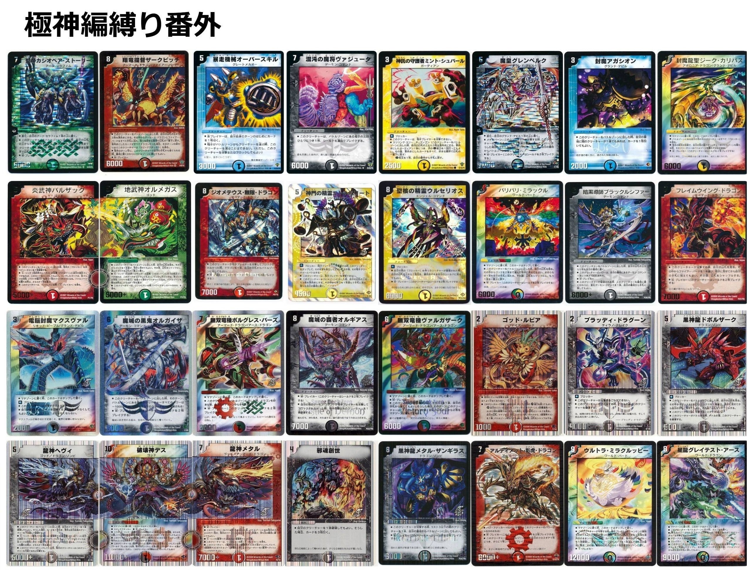 旧枠総合デュエマ』(極神編)をやりませんか？｜しきいのあかざわ