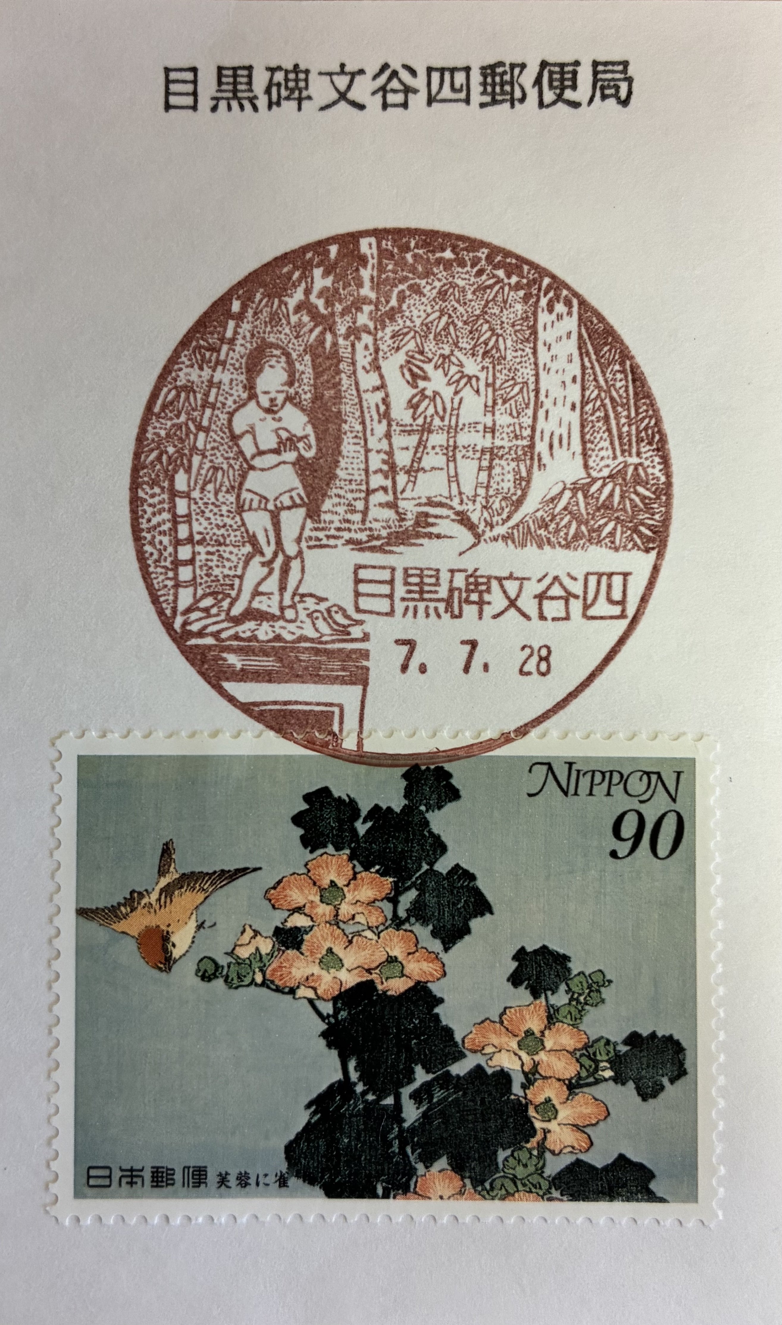 1911年（明治44年）9月28日 富山兵營前郵便局消印付菊切手2銭田型他