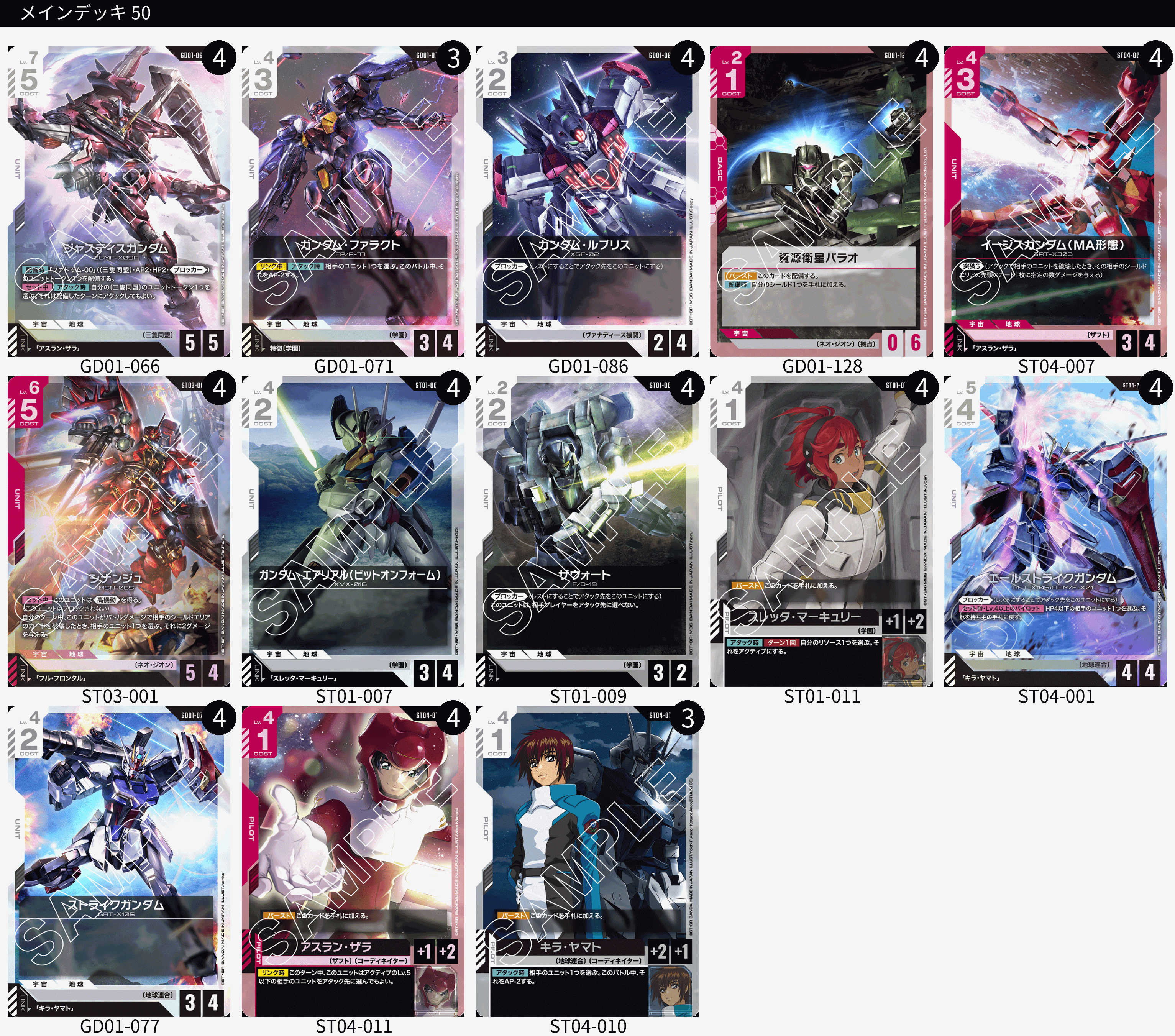 GCG】ニュータイプチャレンジ優勝記念赤白デッキについて【ガンダム