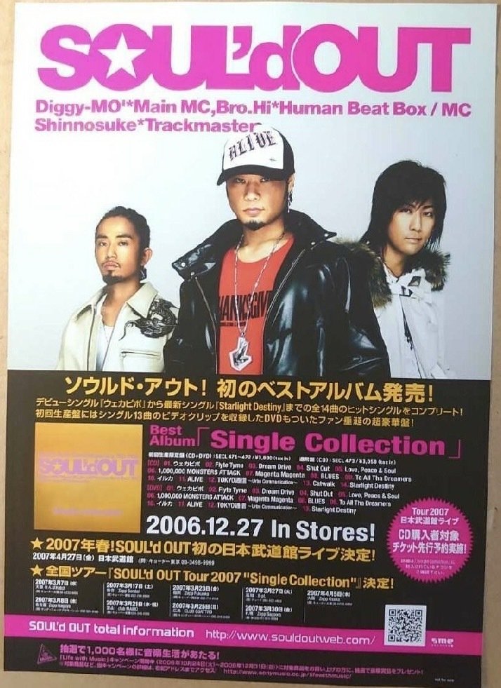SOUL'dOUT ポスター 一覧｜Ryu