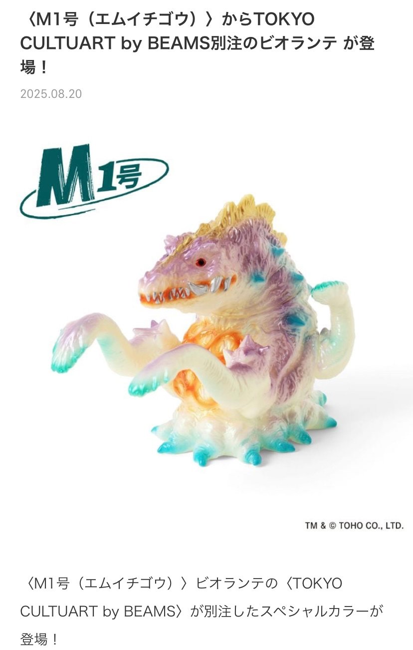 ゴジラVSビオランテ M1号製スタンダード・ソフビ カラバリrev.1｜ゆる