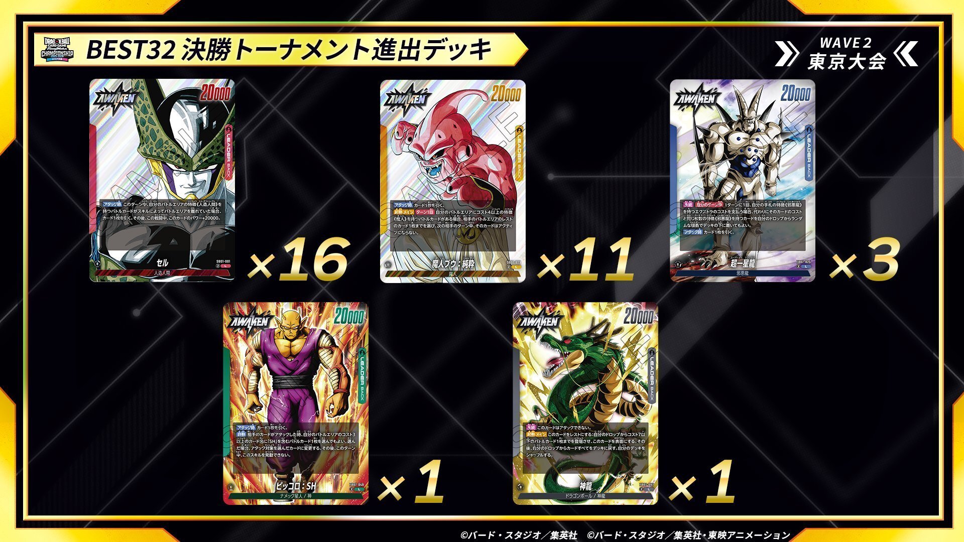 超一星龍 解説｜Katsuo