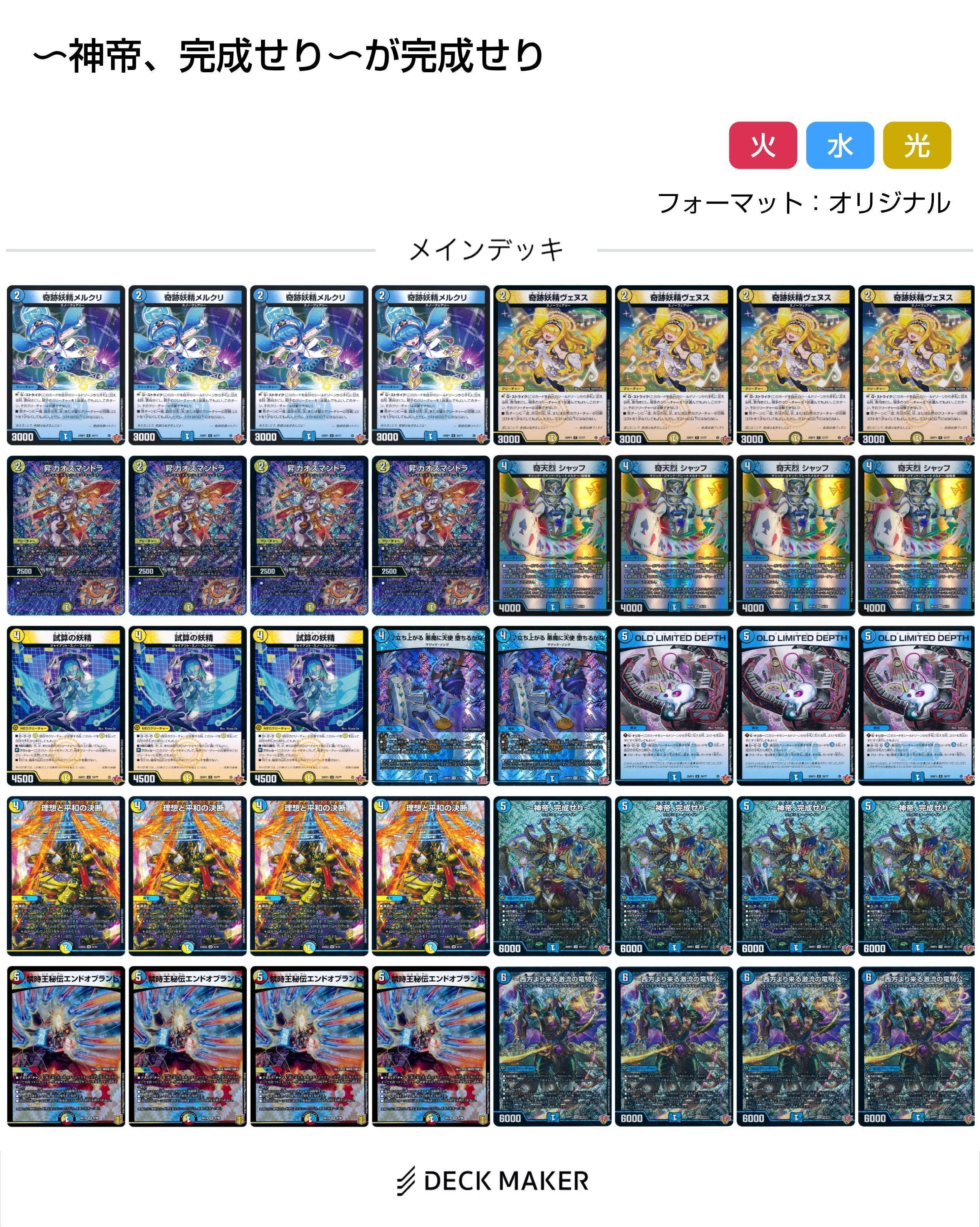 デッキ紹介】〜神帝、完成せり〜が完成せり【努力】｜すずのき