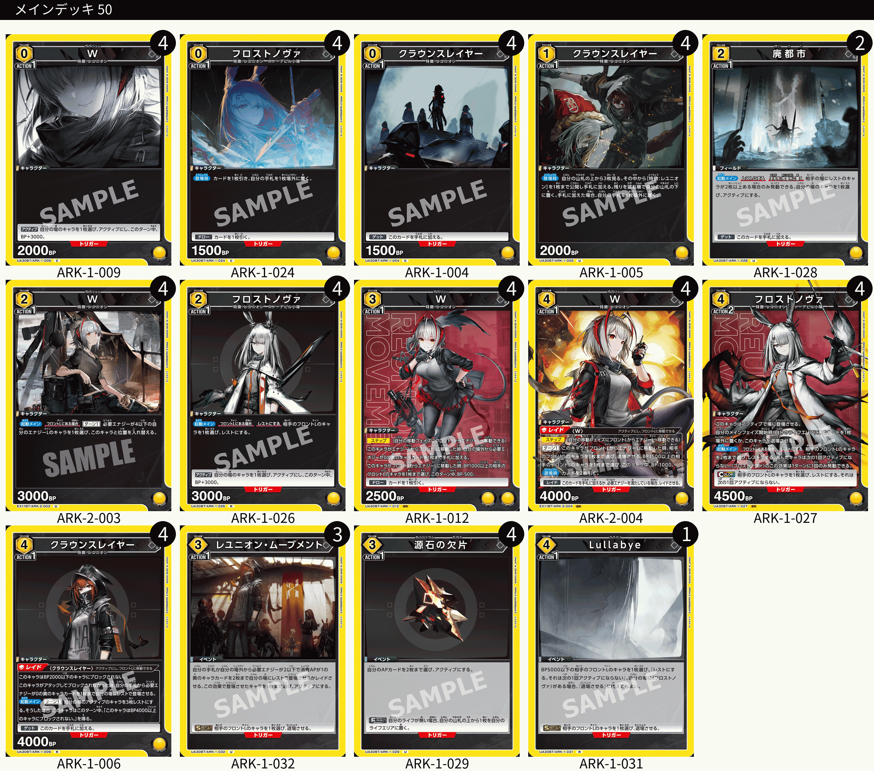 ユニオンアリーナ】初見エアプデッキリスト4連撃~アークナイツ Vol.2