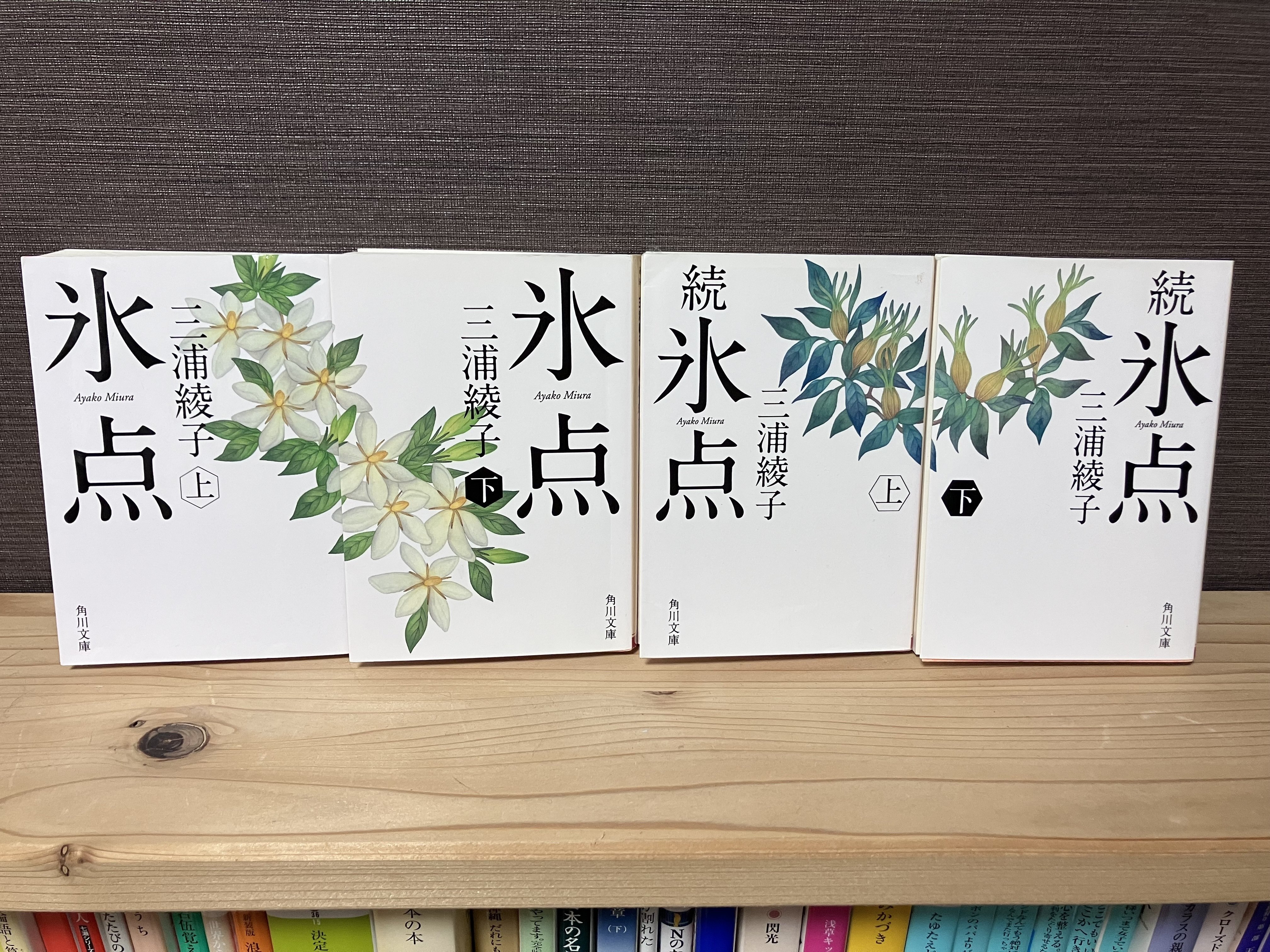 氷点」 三浦綾子｜読書の原体験｜まるぱんBOOKS
