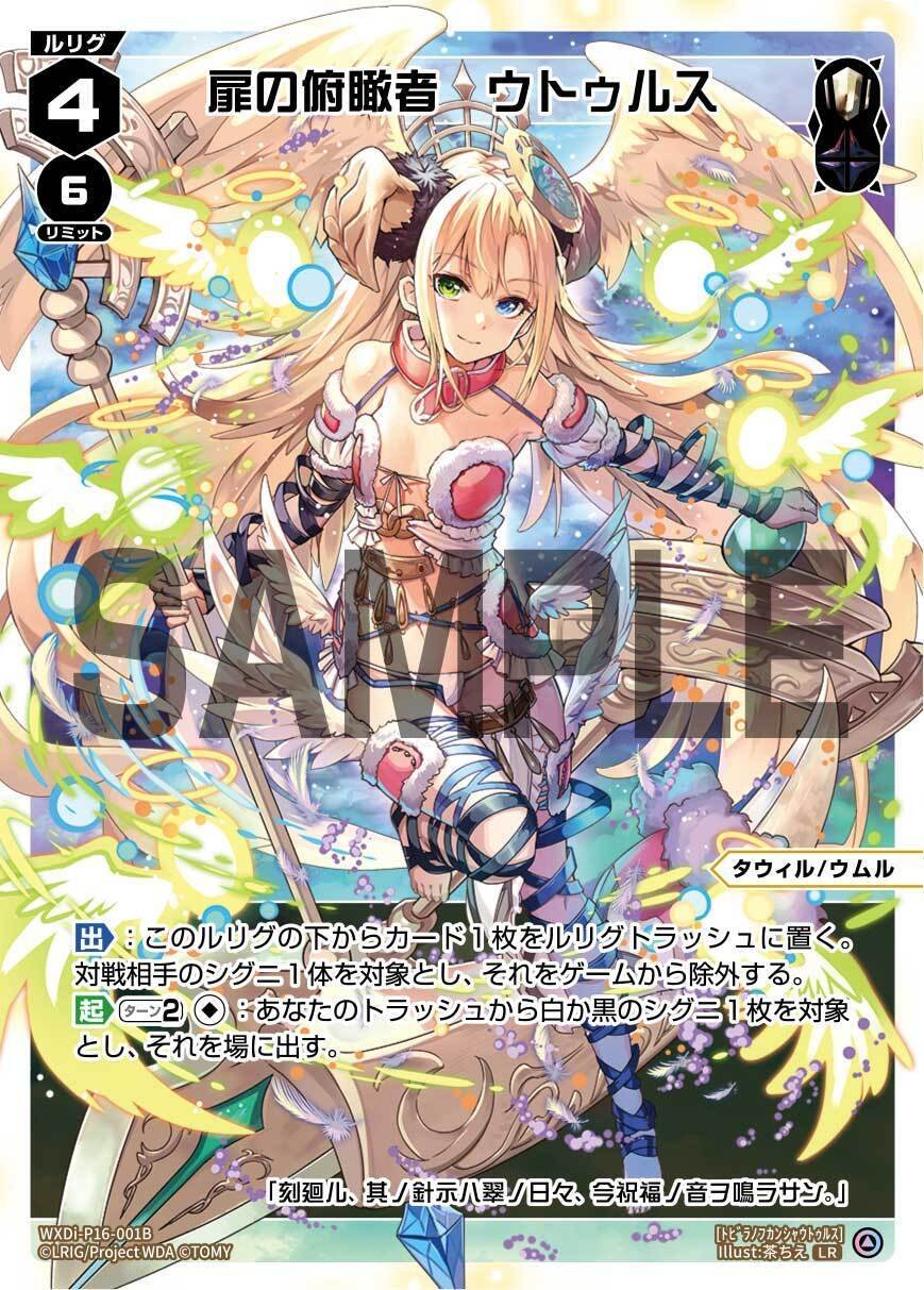 WIXOSS】《永らえし冒険者 タウィル＝トレ》から《扉の俯瞰者