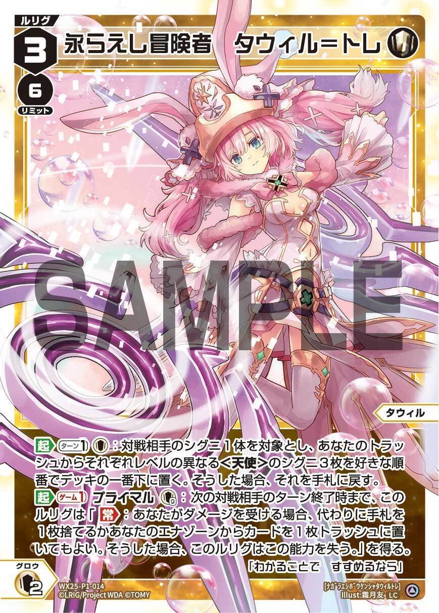 WIXOSS】《永らえし冒険者 タウィル＝トレ》から《扉の俯瞰者