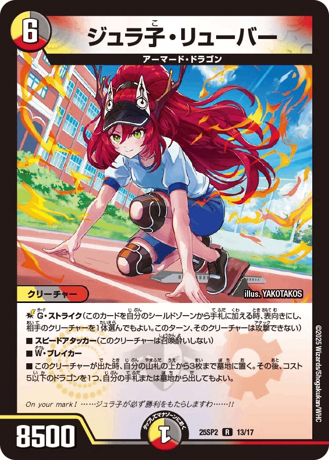 光闇火邪王門ドギラゴン閃【デッキ紹介】｜いづな