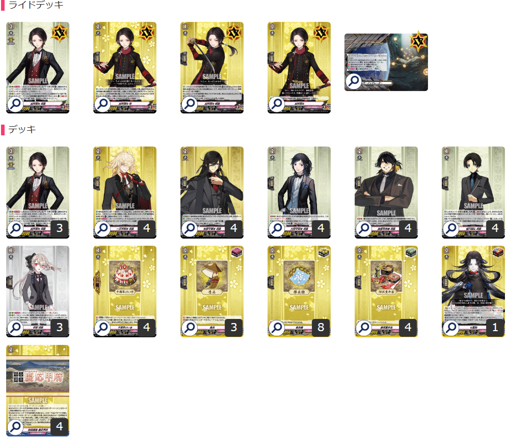 初心者向け】刀剣乱舞コラボで始めるヴァンガードのかじりかた【デッキ