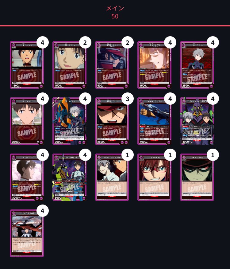 紫エヴァ 13号機＆初号機デッキ 考察 【ユニアリ】｜ゼナ