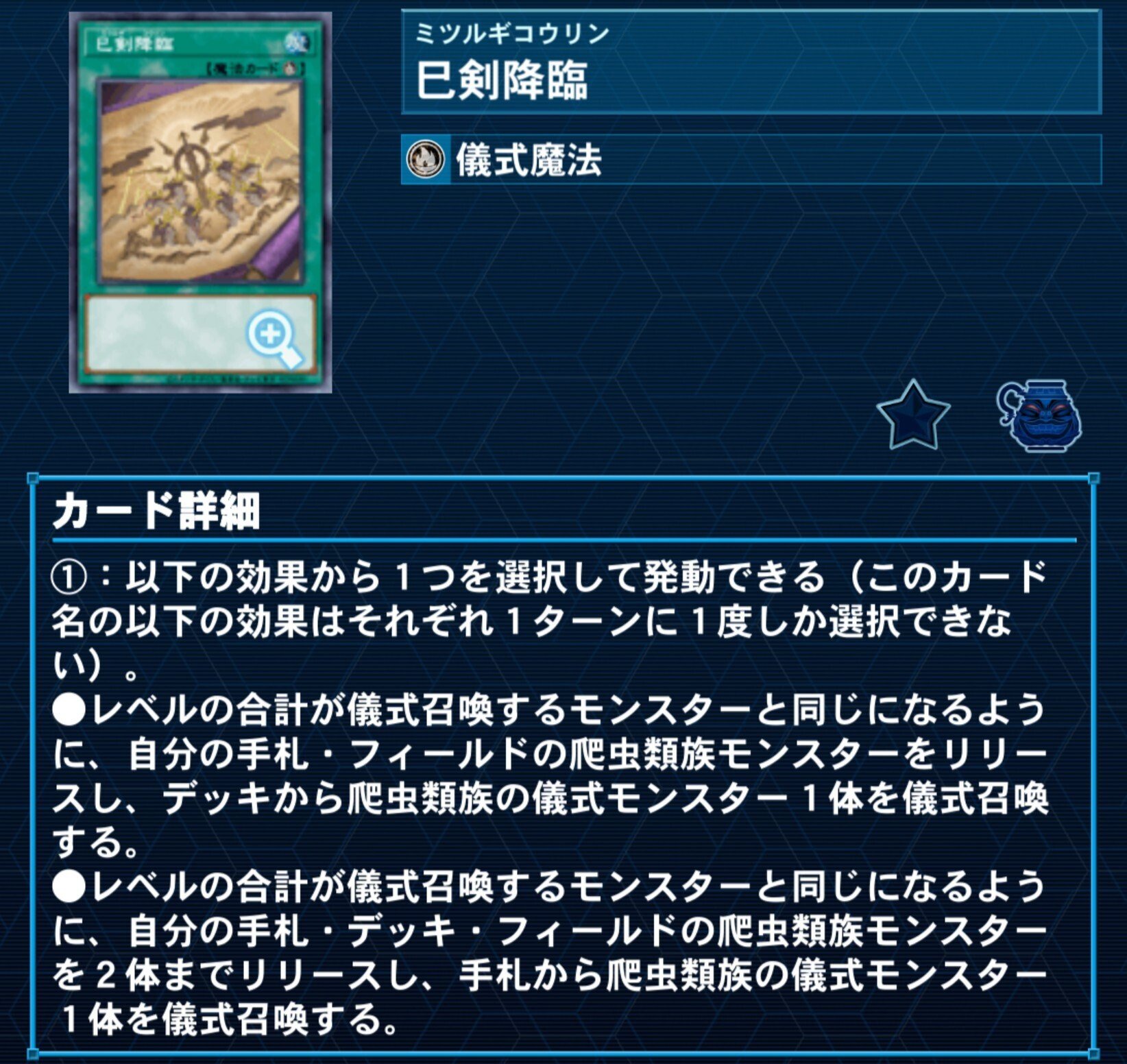 巳剣】降臨！！｜やまきゃ