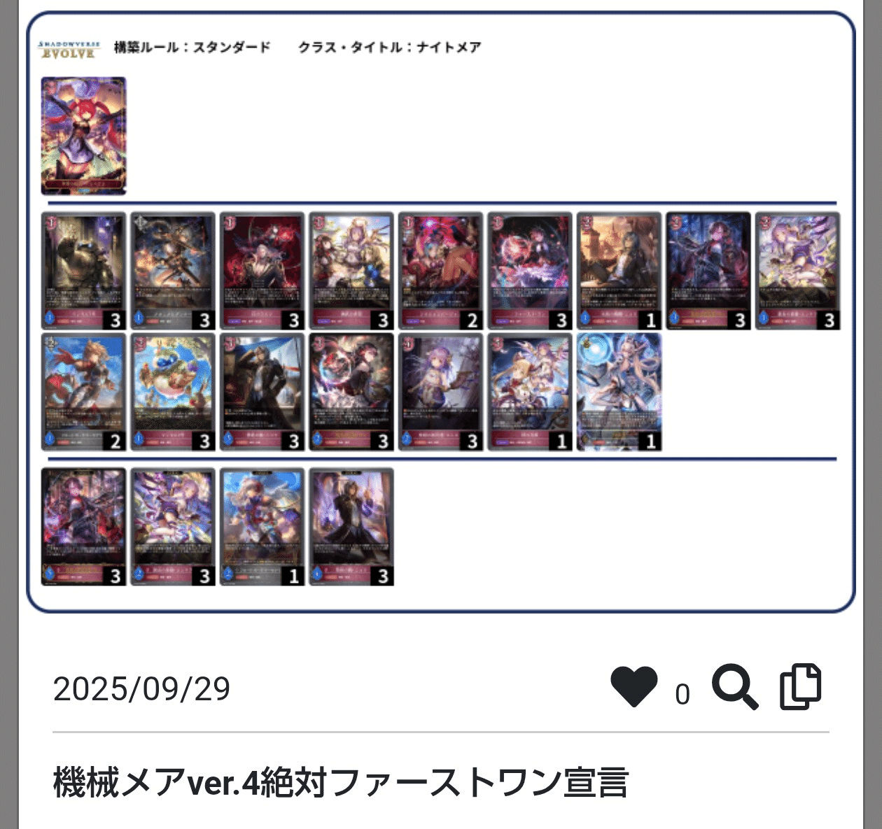 機械メアは神のデッキでした〜トワ式、機械メアのススメ〜｜永遠之久遠