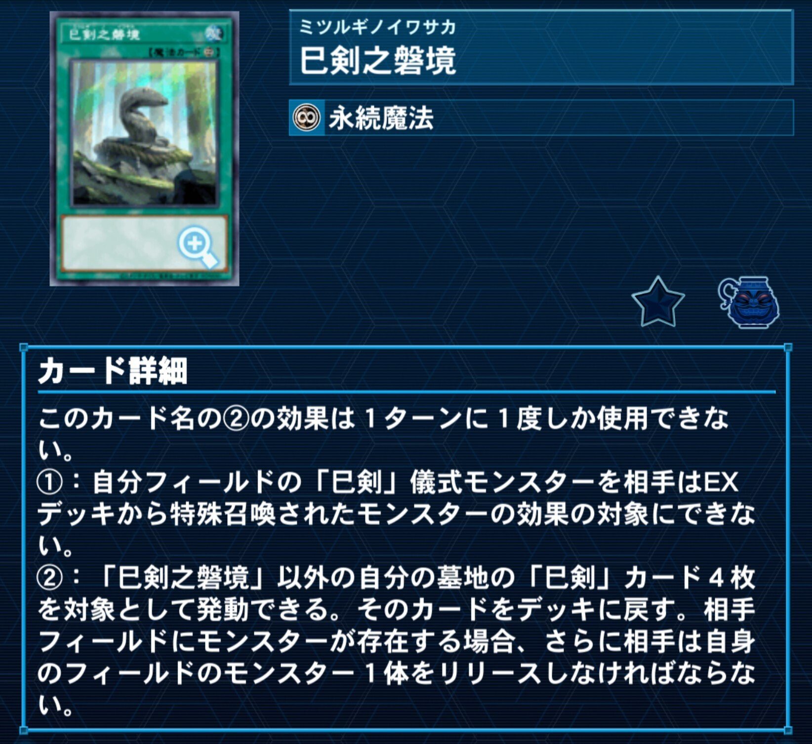 巳剣】降臨！！｜やまきゃ