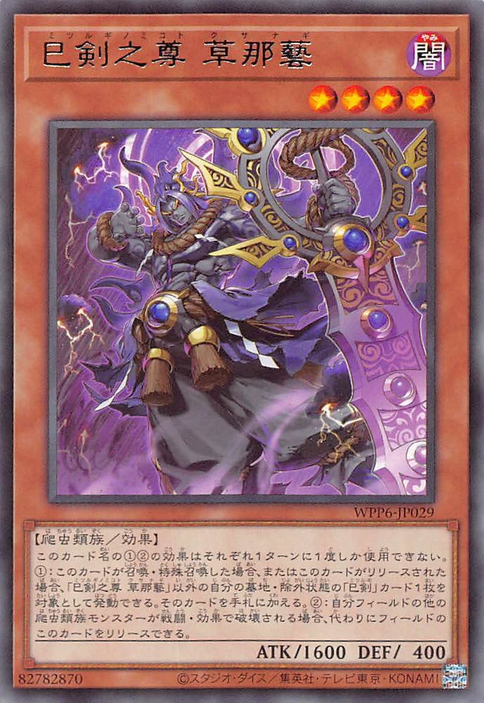 巳剣 デッキ CS構築 ほぼシークレット統一 発売日翌日CS全勝優勝！翌週