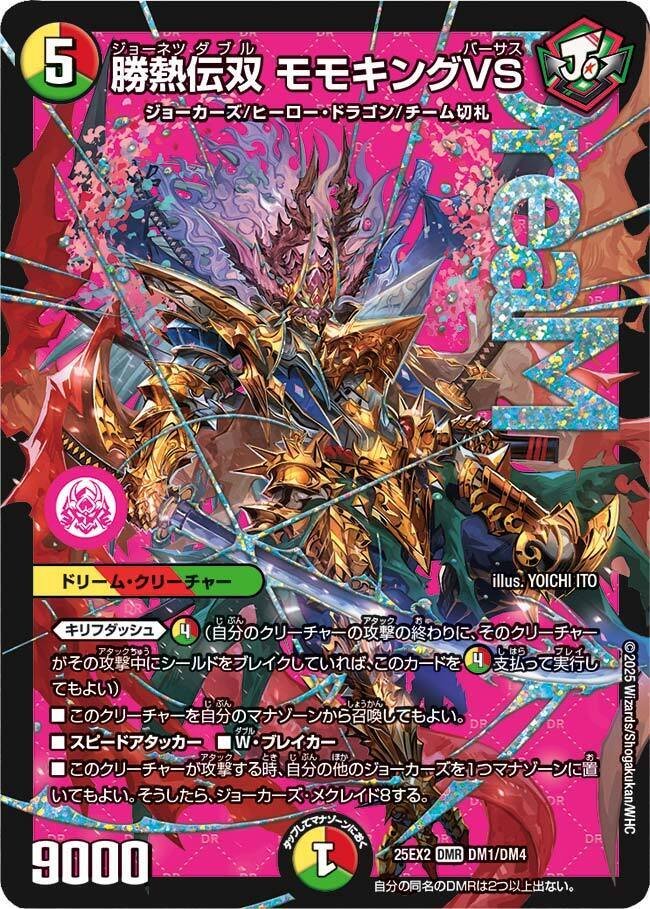 デュエマ新弾カード事前評価【王道vs邪道 デュエキングWDreaM 2025