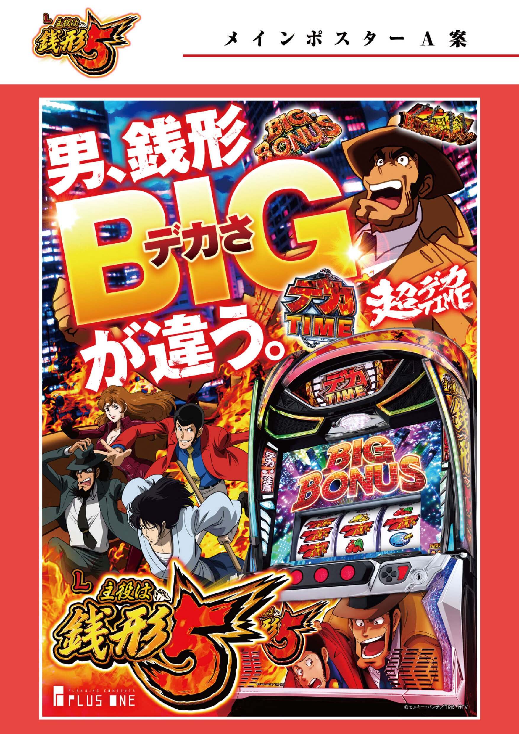 販促ポスターは“0.5秒”の勝負──デザイン舞台裏｜プラスワンNAGOYA