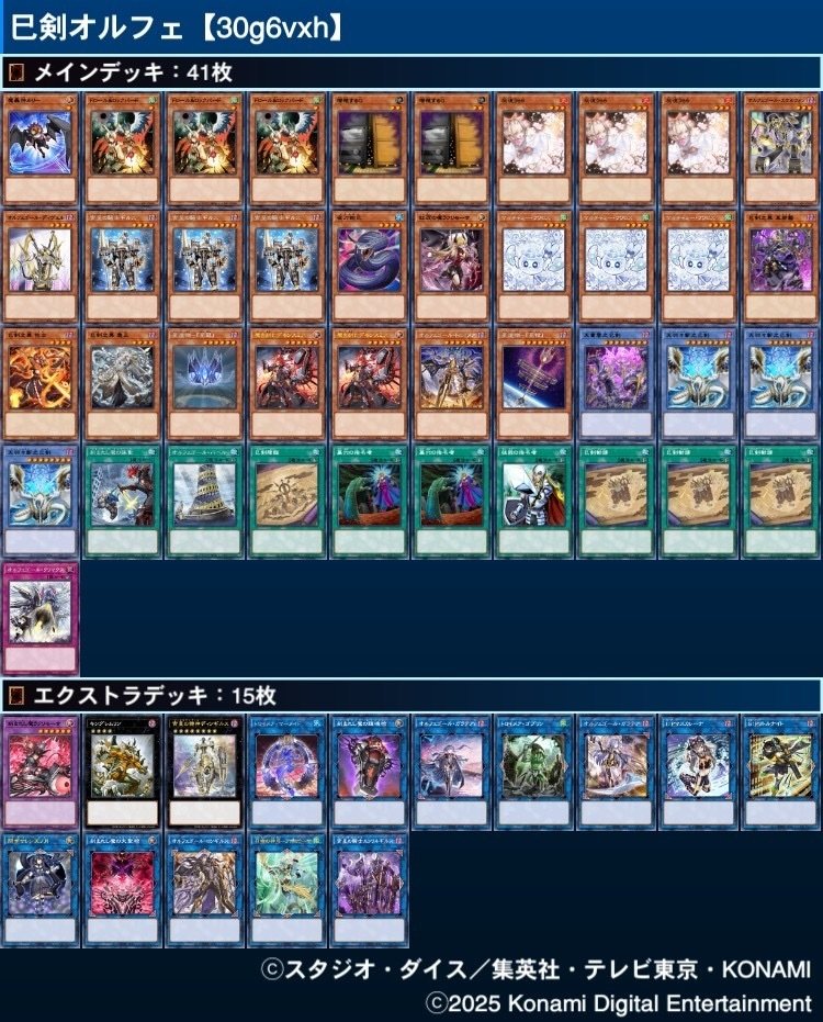 巳剣スミスオルフェゴール展開まとめ｜whitecat