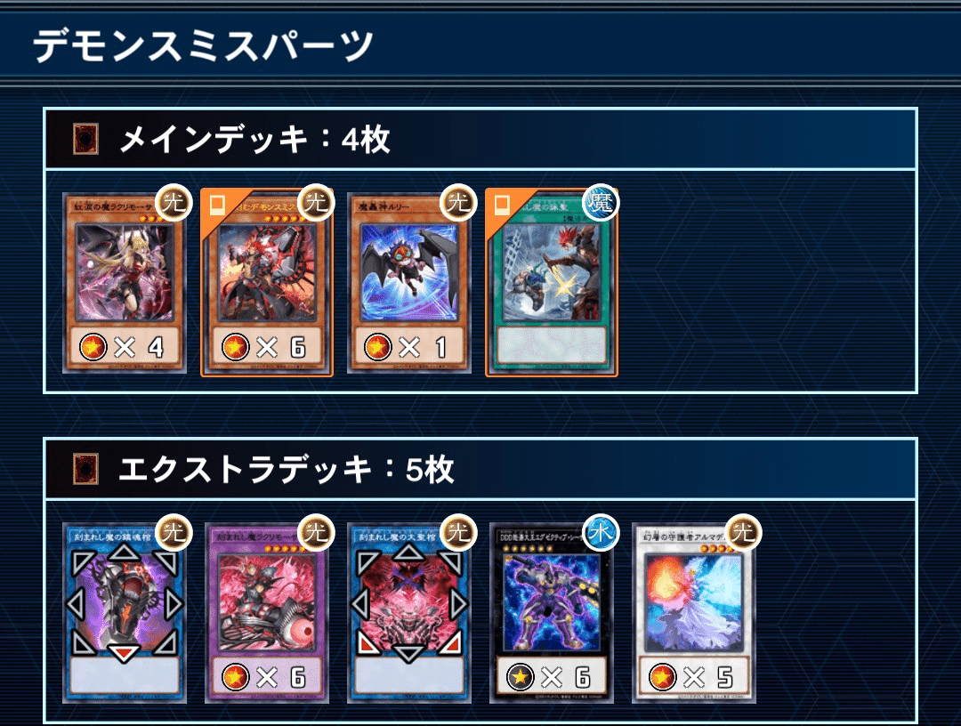 遊戯王 デッキ エルフェンノーツ デモンスミス アルマデス [04617