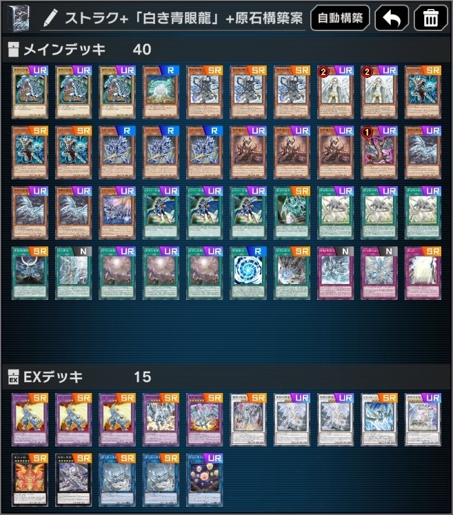 遊戯王マスターデュエル】初心者向け！ゼロから始める青眼デッキの