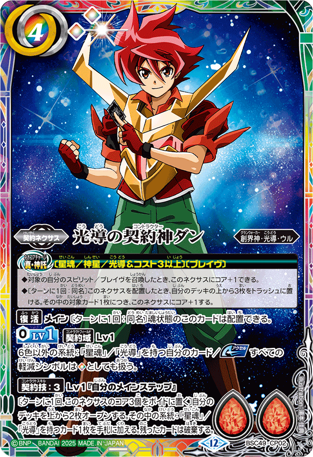 巡る星々】星魂光導｜うぃれ