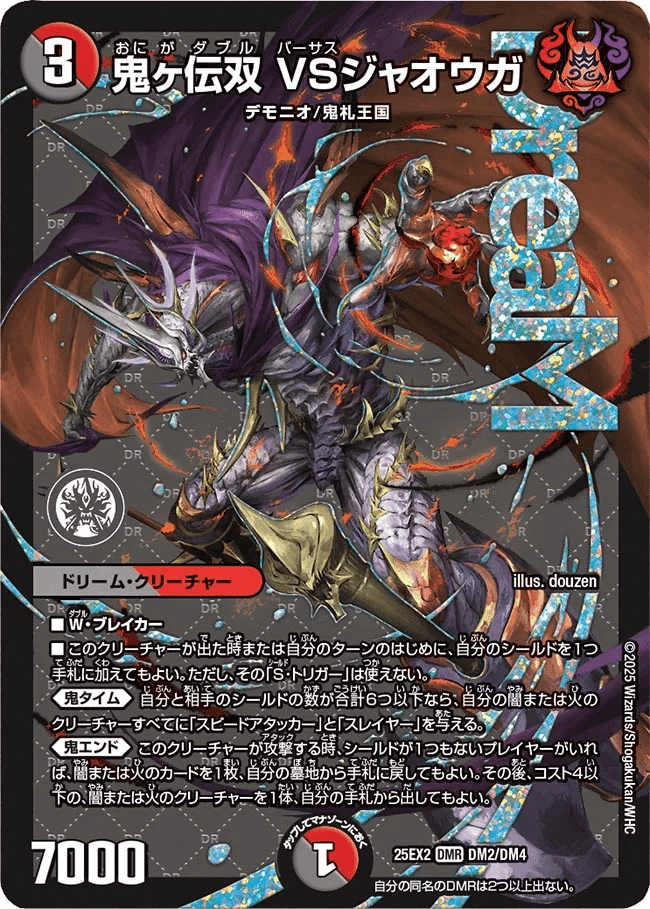 テキスト2倍的新弾評価「王道vs邪道 デュエキングWDreaM 2025編