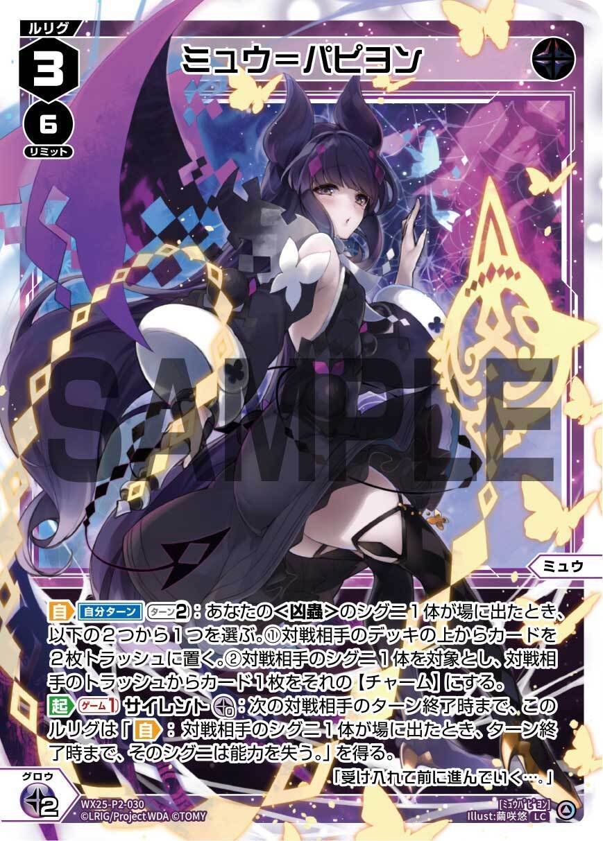 WIXOSS】新弾からの刺客、青黒ミュウ調整録【GP使用】｜とれの