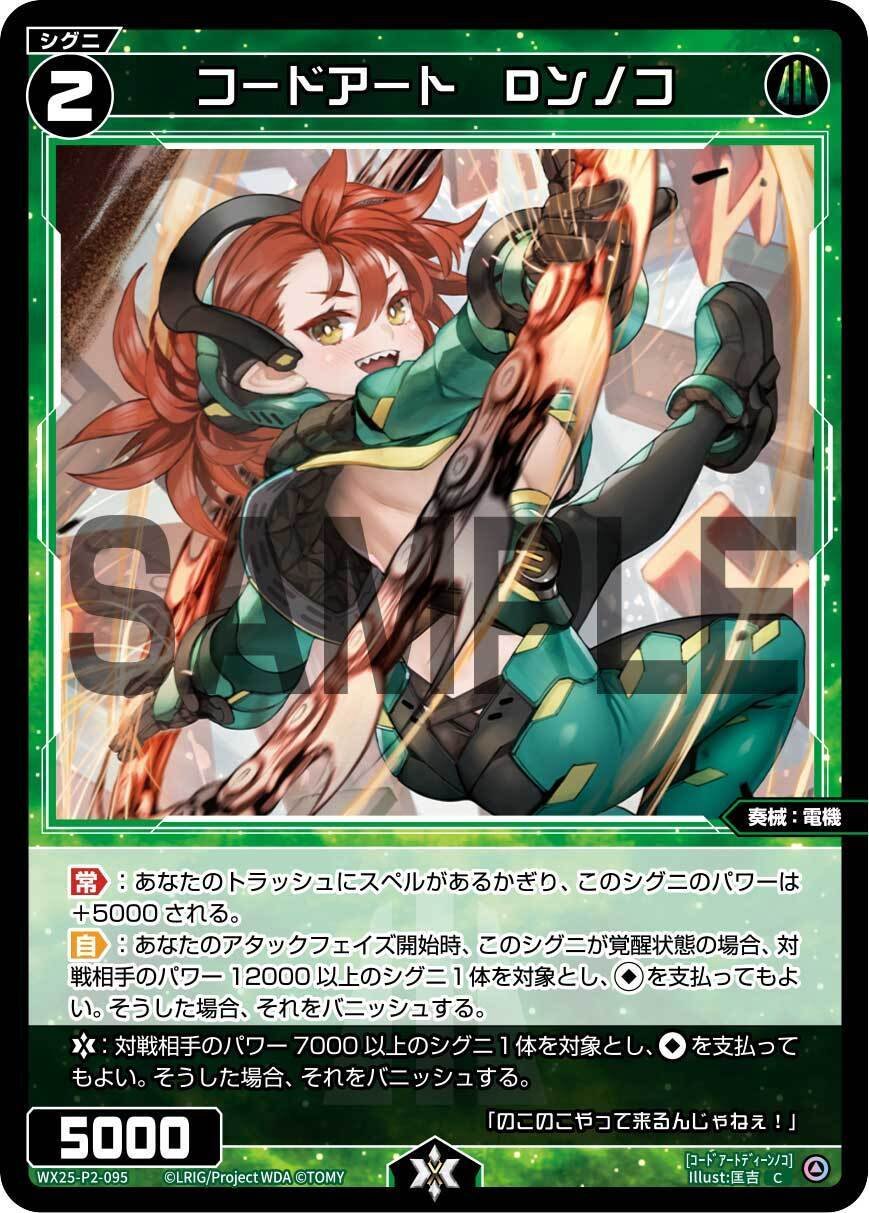 WIXOSS】走行車炎！ Yキソバキ！ 覚醒！｜電源ケン