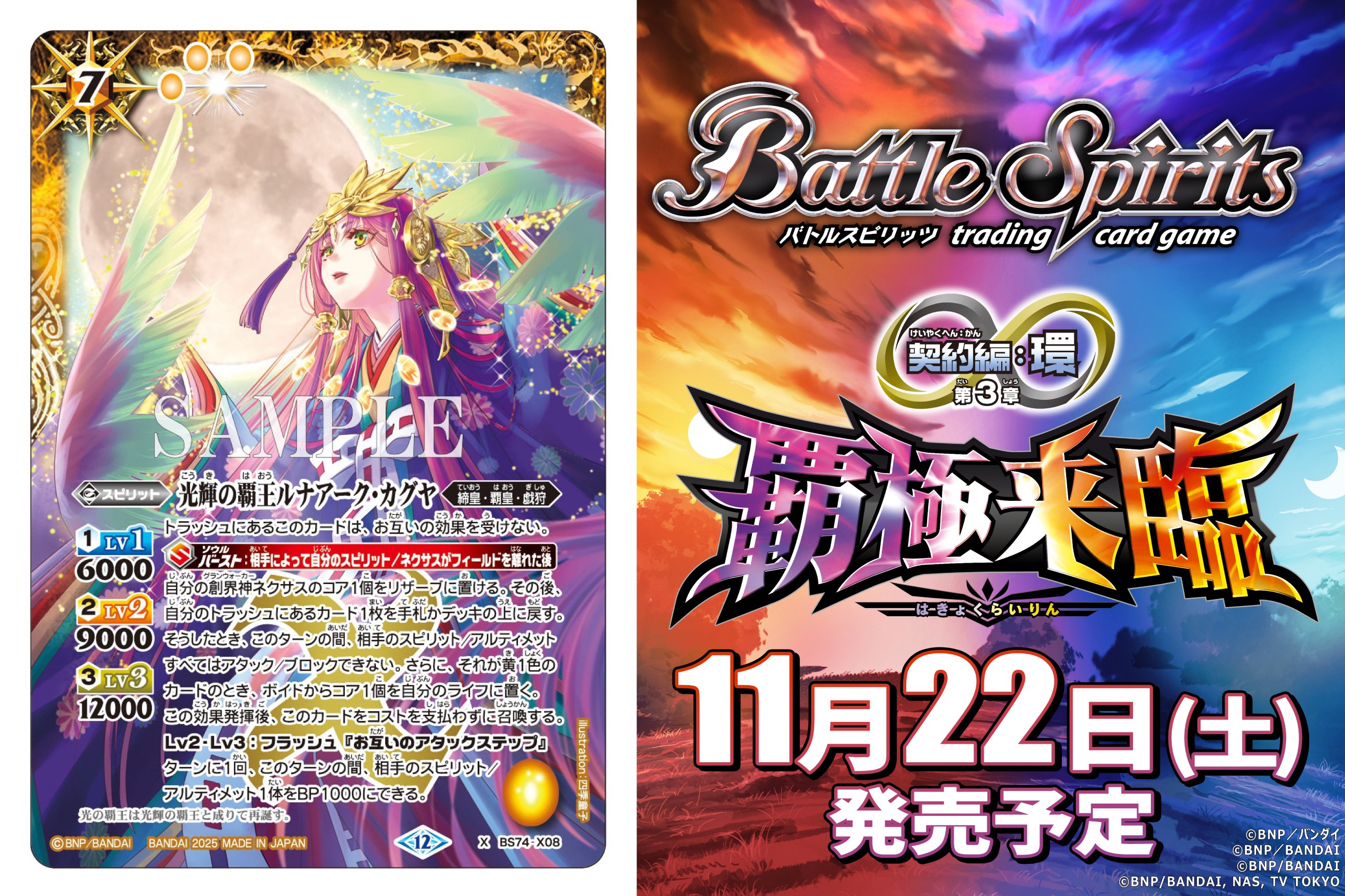 バトスピ 覇極来臨 ミトラ 覚竜 AX以下 セミコンプ ヴェーンダーンタ