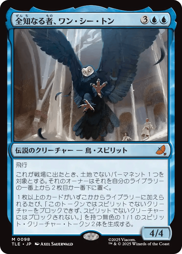 司書、ワン・シー・トン(ボーダーレス) mtg アバター伝説の少年アン