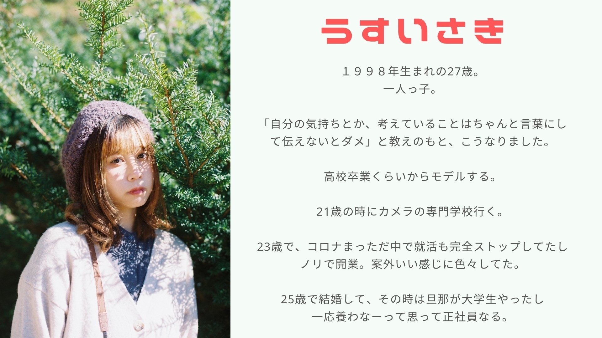 自己紹介] 前編：うすいさんと表現。｜うすいさき / 株式会社アシタエ