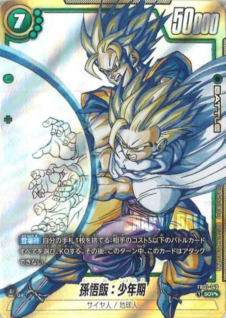 孫悟飯：少年期 SCR フュージョンワールドMANGA BOOSTER 02 孫悟飯