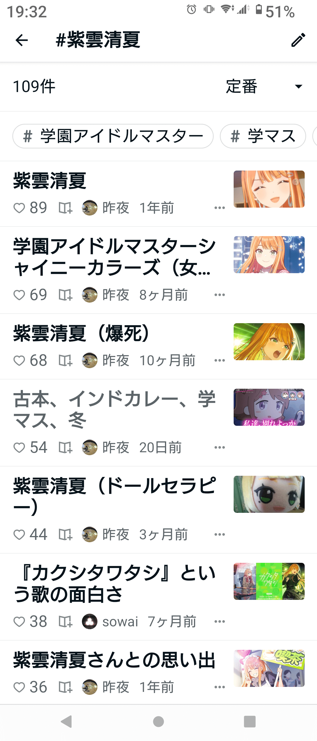 俺＝葛城リーリヤ説｜昨夜