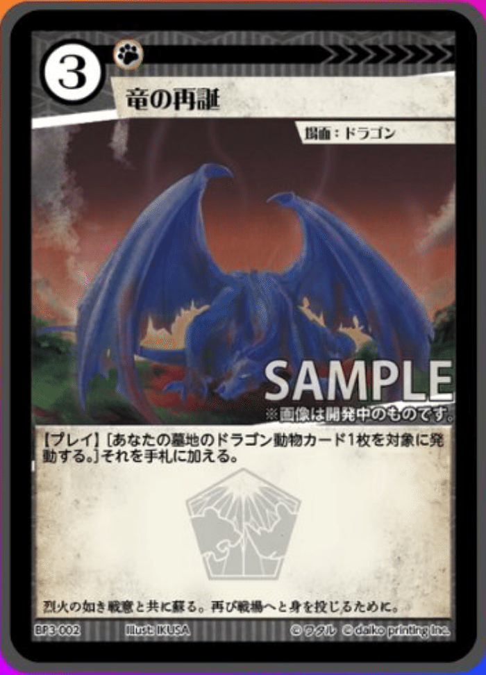 青嵐再来⁉︎ブルドードラゴンについて｜佐奈月