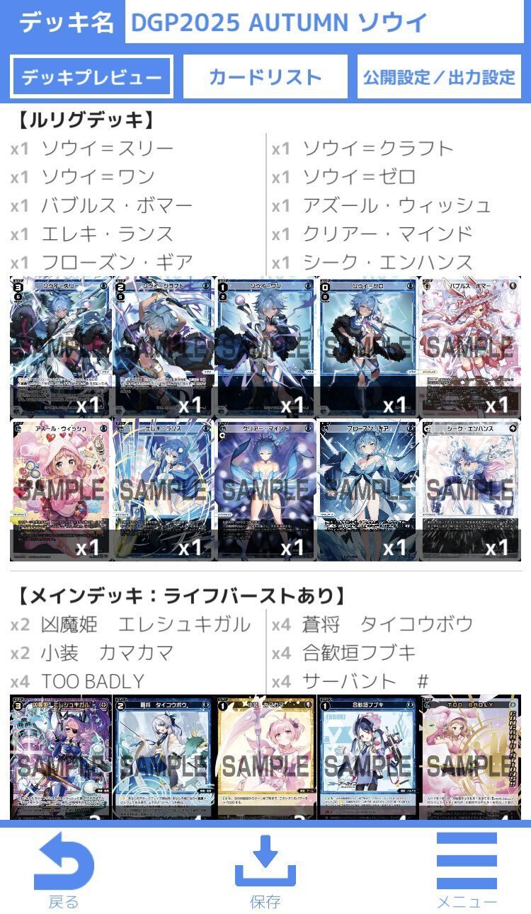 ウィクロス/WIXOSS】自作 ソウイ デッキ解説【ディーヴァグランプリ