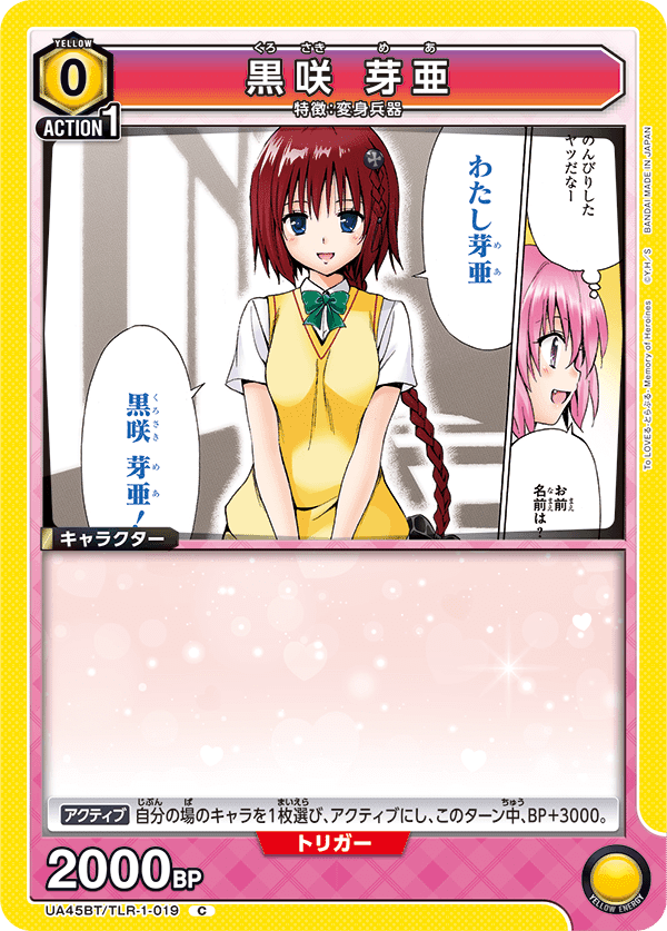 ユニオンアリーナ】筆頭会員式美柑・ヤミデッキについて｜TCG推進協議会