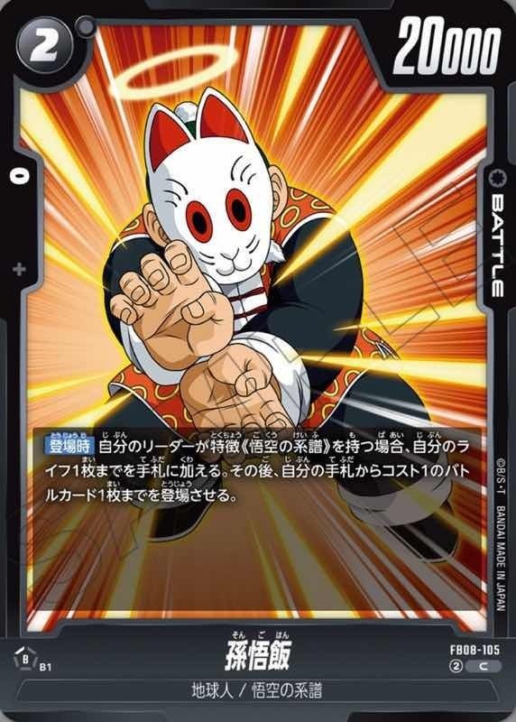 DBFW」孫悟空Jr考察｜椿