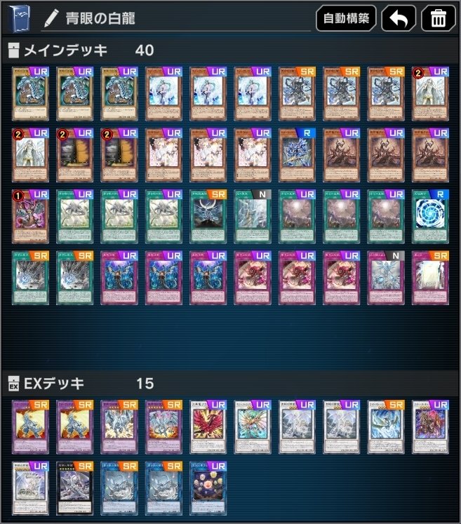 遊戯王MD】【2025年11月ランクマ】青眼の白龍3枚入り原石青眼で