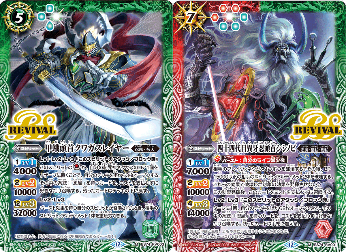 バトスピ】愛の化身【宝緑院兼続】｜いろは