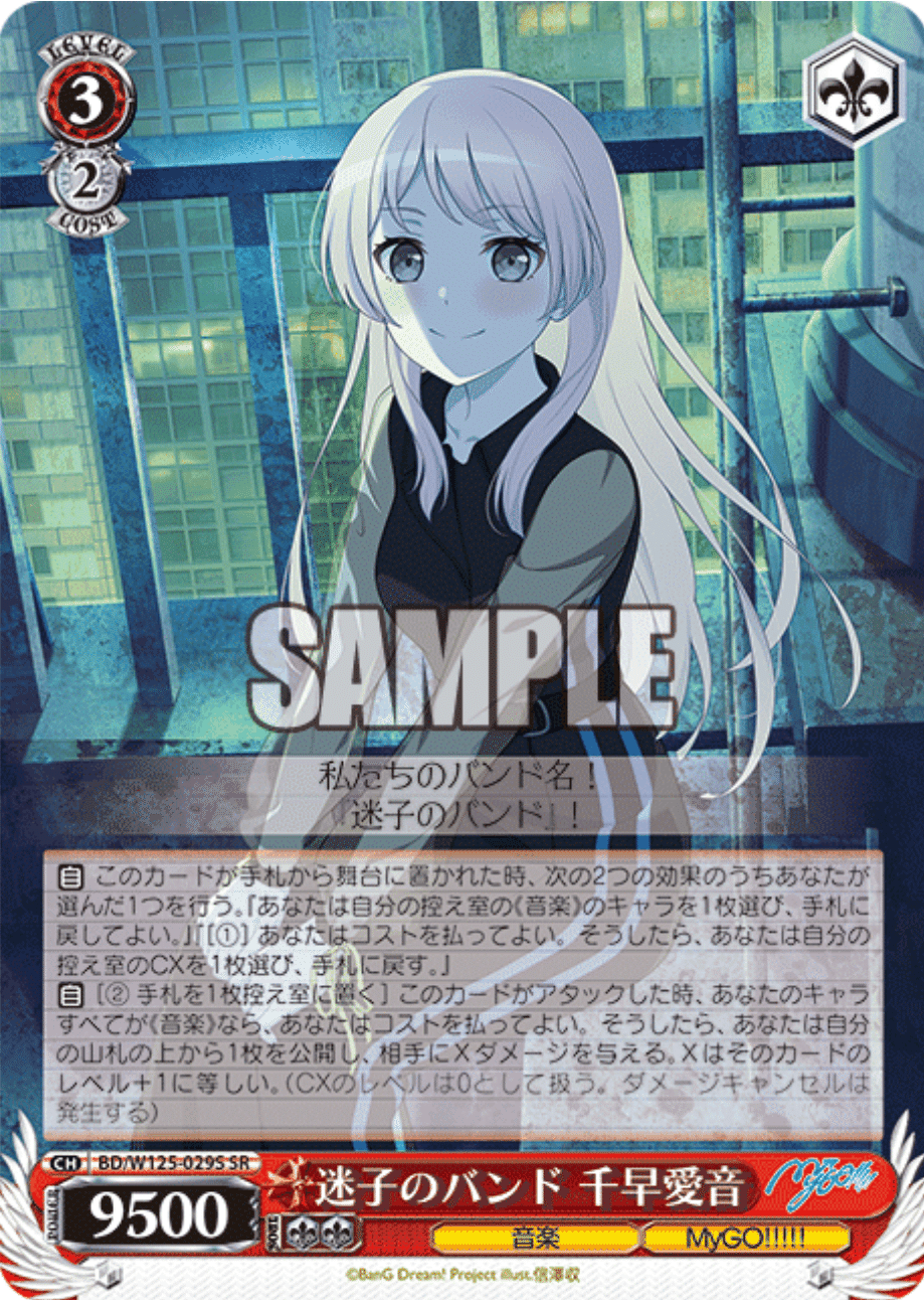 BanDream MyGO 門扉 デッキ BanGDream!(MyGO!!!!!)【ver1.2