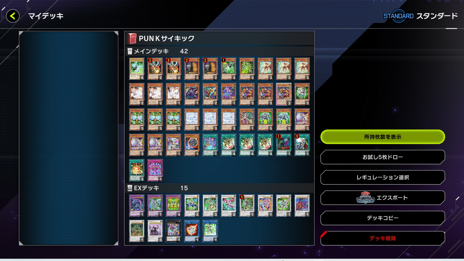 サイキックPUNK展開ルートまとめ＆デッキ紹介｜ぎんなん