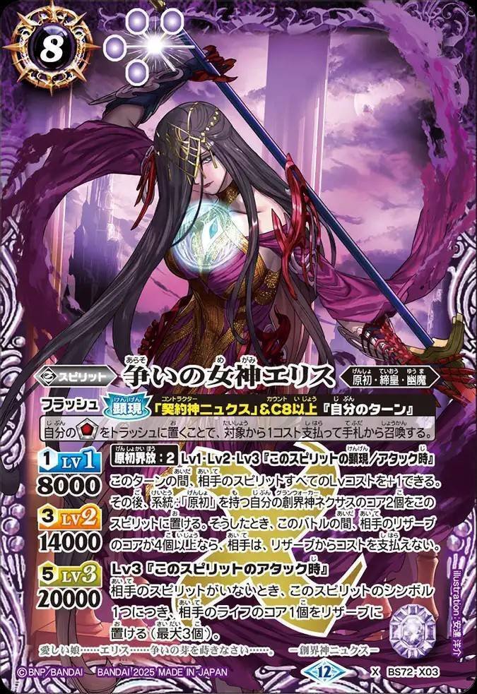 バトスピ】契約ニュクス｜ug