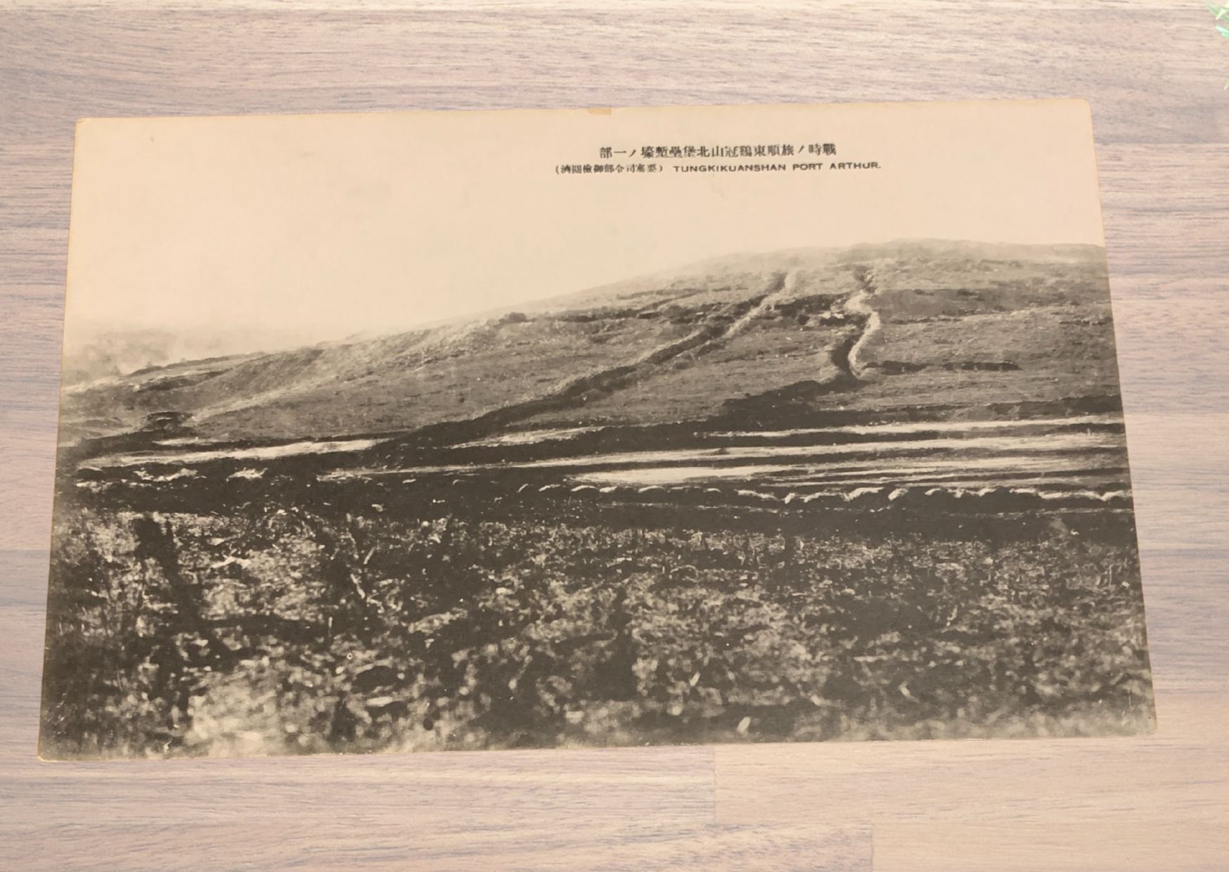 旅順の古写真をひらいて──一枚の絵葉書から始まる｜古本屋 峰吉書店