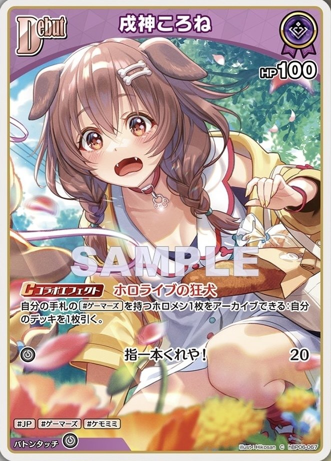 ホロカ】新弾でころねが超強化された件｜geroro