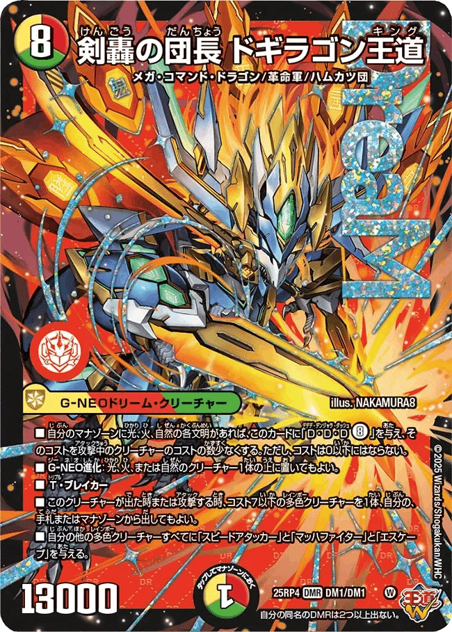 2025/12/20発売の王道W第4弾「終淵～LOVE＆ABYSS～」のカードリストを