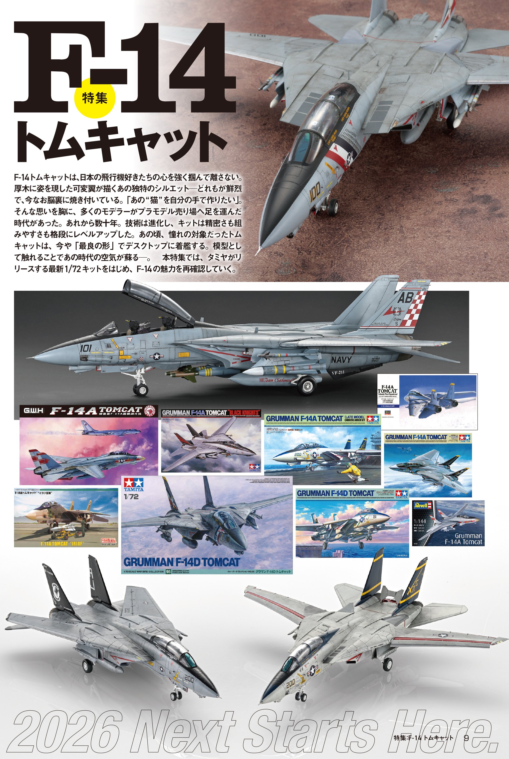 サンプル公開】月刊モデルアート2026年2月号｜モデルアート公式