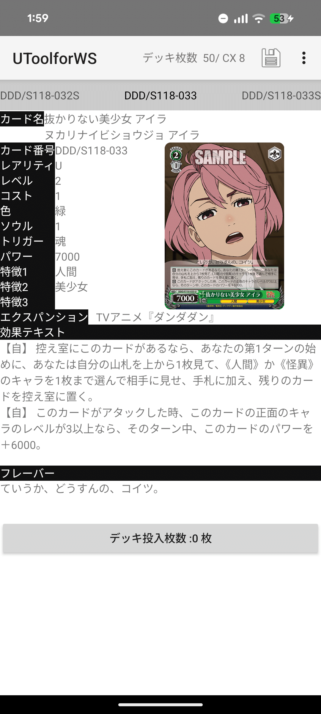 2025年後期自由研究：8枝ダンダダン編 枝って強いんだと気づかせてくれ