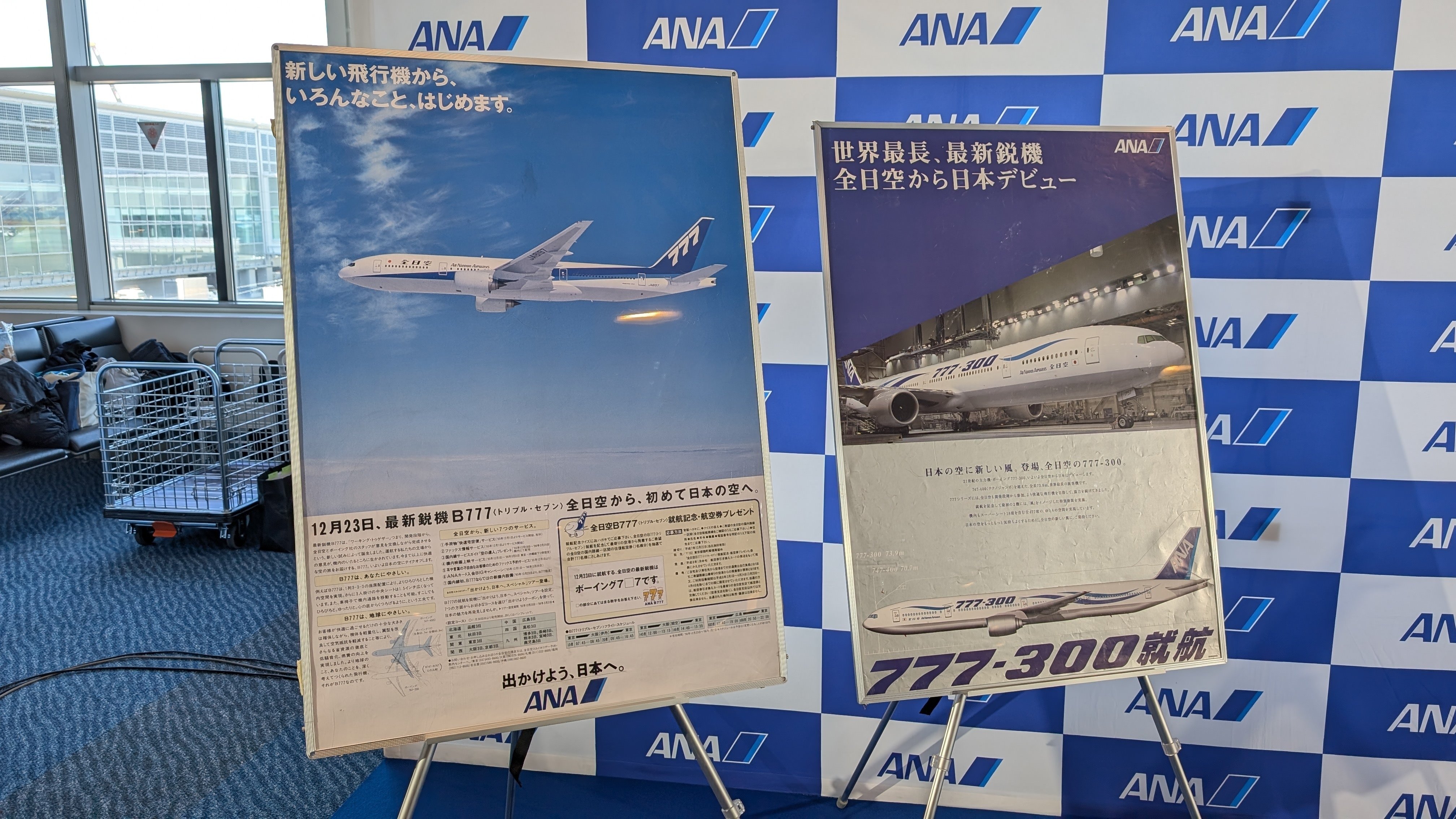 ANAのB777就航30周年記念イベントに行ってきた｜tabirow