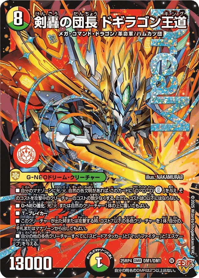 リースドギラゴン王道のすすめ｜あまね。