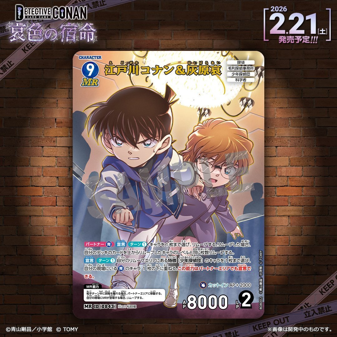 完全版】コナンカード CT-P08『哀色の宿命』 木白青の最速カード評価